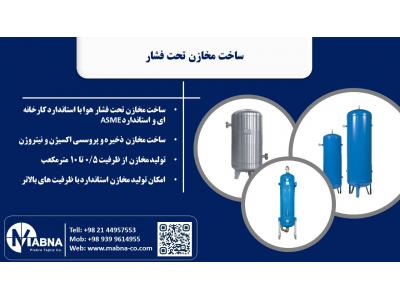 تجهیزات اکتیو ایرانی-تولید و تامین تجهیزات تصفیه هوا