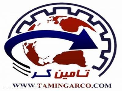  تامین گر:تامین کننده تجهیزات,قطعات و مواد مصرفی صنعت فولاد