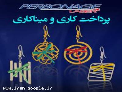 پرداخت کاری و مینا کاری