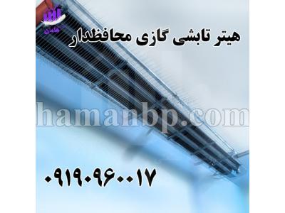 هیتر تابشی گازی هیتر برقی و هیتر تابشی قارچی