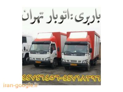 اتوبار تهران-حمل اثاثیه منزل در سازمان آب(44718396-44746456)