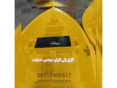 قایق ماهیگیری ، قایق صیادی ، قایق پلی اتیلن