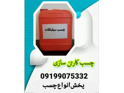 چسب سیلیکات سدیم