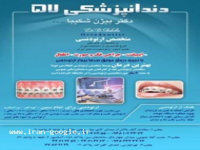دندانپزشکی 57 دکتر شکیبا