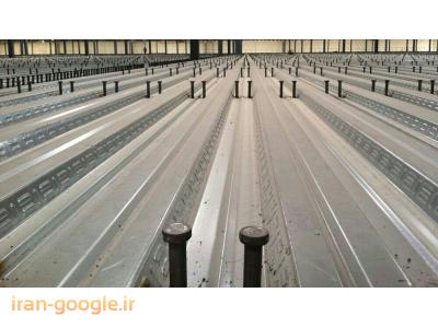 مشاوره ، طراحی ، نظارت و اجرای انواع سقف های سازه های بتنی و فلزی