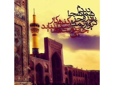 آمدم ای شاه پناهم بده