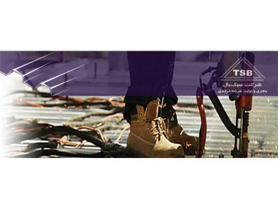 مجری و سازنده عرشه فولادی 