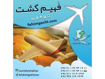 خرید بلیط هواپیمایی امارات در آژانس مسافرتی فهیم گشت