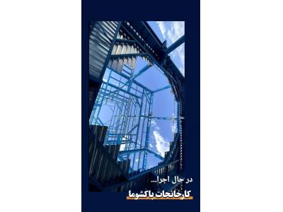 عرشه فولادی اهواز 9121505650