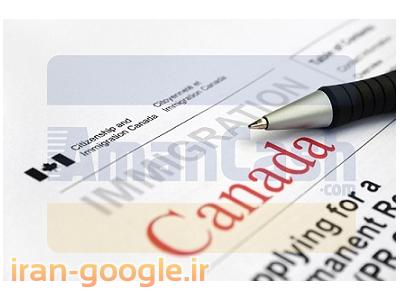 مهاجرت به کانادا