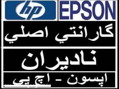  نادیران گارانتی اصلی اچ پی در ایران /محصولات اصلی - مرادی