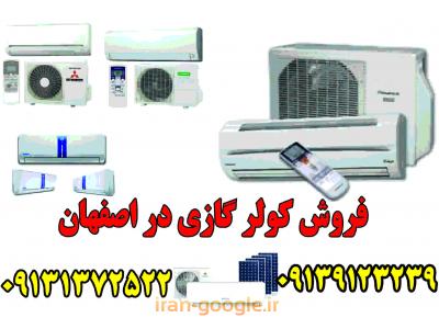 تعمیر کولر گازی و فروش انواع کولر گازی