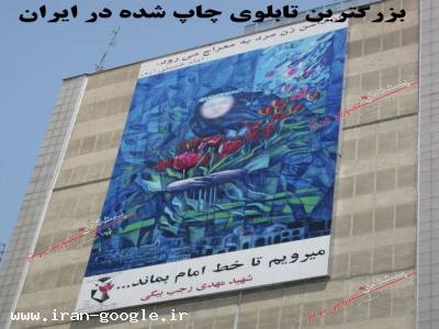 خدمات چاپ روی کلیه سطوح صاف