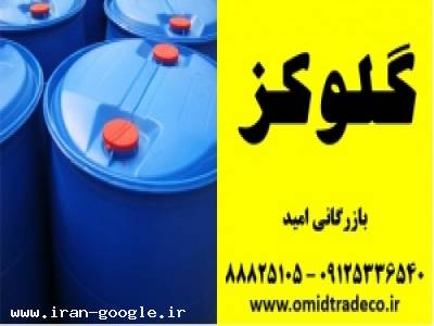 فروش گلوکز مایع