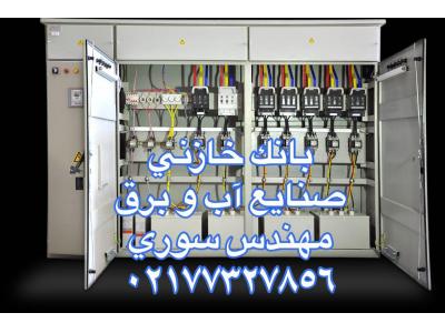 خازن و بانک خازن 02177327856