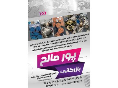 واردکننده و تامین کننده انواع لوله و اتصالات ، فلنج ، پروفیل و شیرآلات صنعتی