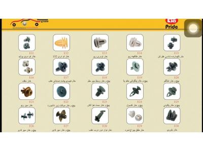 خارجات انواع خودرو ، خارجات پراید و پژو  ، خارجات سمند و ال 90 