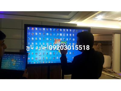 اجاره تاچ اسکرین اورجیتال بااستند