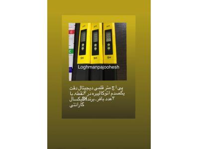 تجهیزکامل آزمایشگاه نبات(۰۹۱۲۱۳۱۱۵۵۱)