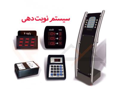 دستگاه نوبت دهی 