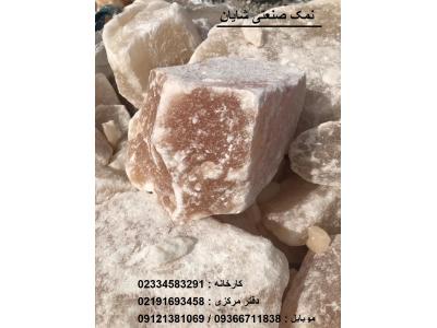 صادر کننده-نمک سپید شایان