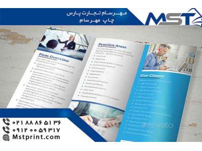 طراحی بروشور با بالاترین کیفیت و ارزان ترین قیمت در چاپ مهرسام