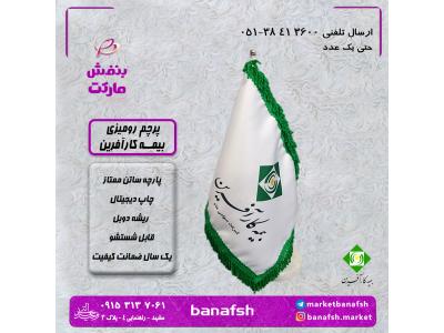 بیمه ایران-پرچم بیمه البرز