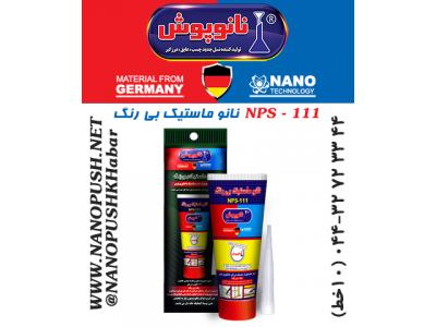 خمیر درزگیر پمادی/نانو پوش