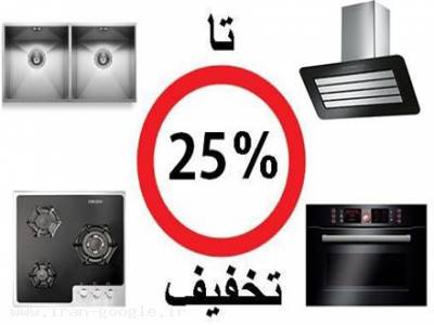 آشپزخانه-پایین ترین قیمت لوازم و تجهیزات آشپزخانه