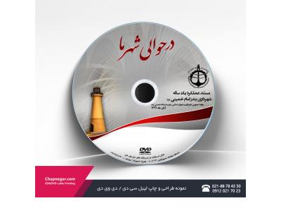 • چاپ دیجیتال سی دی cd-مزیت چاپ و تکثیر سی دی به شیوه دیجیتال :