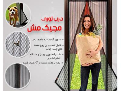 توری مجیک مش آهن ربایی Magic Mesh