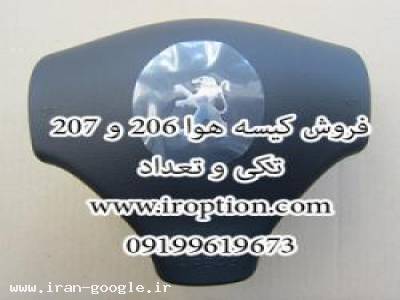 فروش کیسه هوا 206 راننده و شاگرد