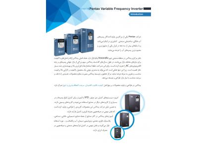 فروش اینورترهای پنتاکس PENTAX