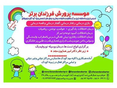 رشته هنر-موسسه استعدادیابی کودکان در غرب تهران
