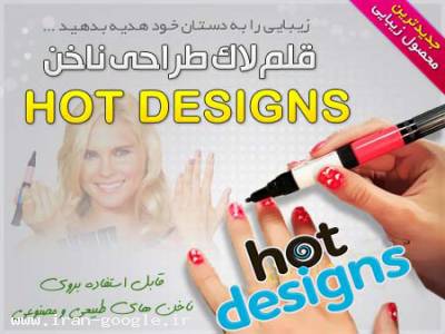 تزیین-قلم طراحی ناخن هات دیزاین Hot Design اصل( فروشگاه جهان خرید)