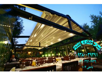  سقف متحرک- سقف برقی-سقف اتوماتیک --09380039391