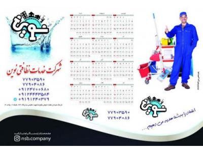  نوین خدمات شایانکار