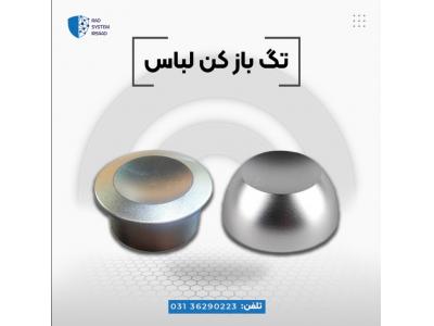 سوزن تگ-فروش تگ بازکن در اصفهان