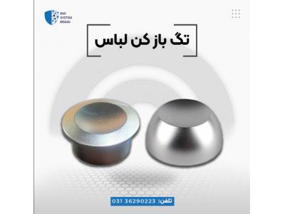 فروش تگ بازکن در اصفهان