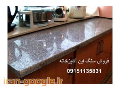 سنگ اپن گرانیت مروارید