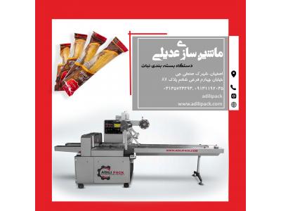 دستگاه بسته بندی نبات