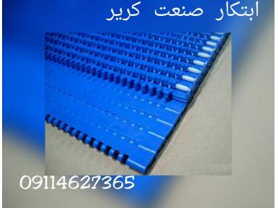 تولید کننده انواع انرژی گاید،زنجیرهای صنعتی و کشاورزی، دنده زنجیر، کوپلینگ،نوار نقاله، نوار PVC و سایر اقلام صنعتی مورد نیاز صنایع