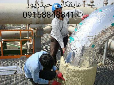 ارائه خدمات عایق حرارتی و برودتی