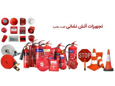 کفش کار-سیستمهای اعلام‌ و اطفاء حریق و شارژ و فروش انواع کپسولهای آتشنشانی
