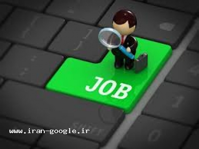 استخدام در استان البرز در سال 92 و 93