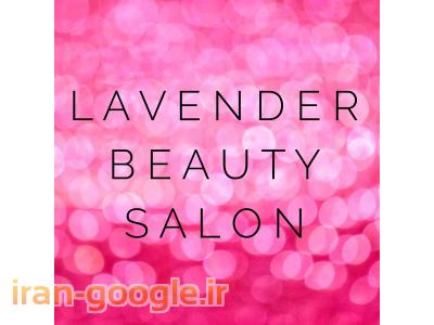 سالن سولاریوم لوندر