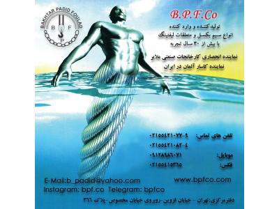 انواع سیم بکسل و نخ طناب کشاورزی و همه ی اتصالات لیفتینگ