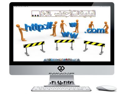 مشاوره بازاریابی اینترنتی و تبلیغات اینترنتی د رگروه مشاوران بازاریابی اینترنتی جَم