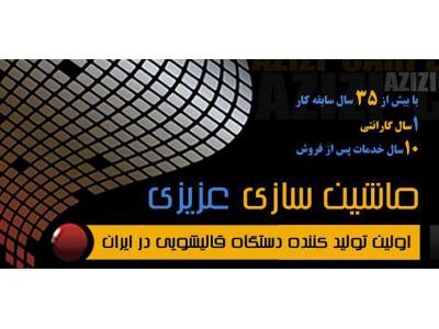 ماشین آلات قالیشویی