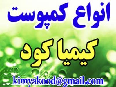 انواع کمپوست